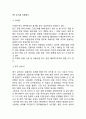 (스포츠마케팅 성공사례) 스포츠마케팅 개념과 효과,단점분석및 스포츠마케팅 기업사례분석과 느낀점 11페이지