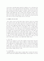 [가족상담및치료] 우리가족의 문제를 체계론적 시각에서 분석해보고 문제해결을 위한 과정을 계획하시오 (체계) 5페이지
