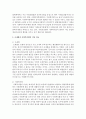 [사회복지법제] 조세법과 사회복지법을 비교,  설명하시오 [사회복지법] 4페이지