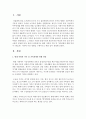 [가족관계] 현대 가족관계의 변화가 가족에 미친 영향 2페이지