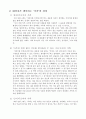  가족교육의 학습자가 될 수 있는 사람을 한 명 선정하여 인터뷰를 통해 가족관련 정보 내용을 조사하고, 그의 교육요구에 부합하는 2시간 분량의 교육 프로그램을 구성하시오. 3페이지