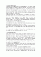 지역사회복지실천의 이해 2페이지