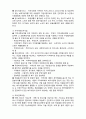 사회복지관의 운영원칙과 주요 사업내용 5페이지