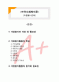 자원봉사센터 지역사회복지론 자원봉사센터 1페이지