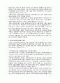 한국 지역사회복지실천과 과제 5페이지