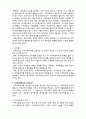 [사회복지] 지역사회복지의 의의 8페이지