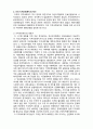 지역사회복지의 역사 [분석/조사] 5페이지