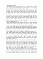 재가복지봉사센터 - 재가복지사업의 발전과정, 구성, 3대 핵심 사업, 문제점과 개선방안 2페이지