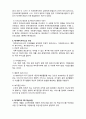 재가복지봉사센터 - 재가복지사업의 발전과정, 구성, 3대 핵심 사업, 문제점과 개선방안 4페이지