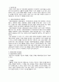 사회복지공동모금회 - 공동모금제의 모금방법 8페이지