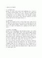 풀무원 기업분석과 경영전략,SCM사례및 풀무원 마케팅(SWOT,STP,4P)전략분석과 풀무원 위기극복과 향후시사점 4페이지