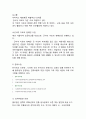 풀무원 기업분석과 경영전략,SCM사례및 풀무원 마케팅(SWOT,STP,4P)전략분석과 풀무원 위기극복과 향후시사점 6페이지