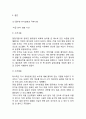 풀무원 기업분석과 경영전략,SCM사례및 풀무원 마케팅(SWOT,STP,4P)전략분석과 풀무원 위기극복과 향후시사점 16페이지