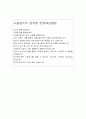 시설관리직자소서 시설관리직공무원자기소개서 합격자소서+면접 자소서시설관리직공무원자기소개서 시설팀 자소서, 9급시설관리직 자기소개서 방호직 공무원 자소서,기능직공무원자기소개서 샘플 4페이지