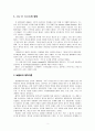 (볼비) 보울비(John M. Bowlby)의 애착이론 2페이지