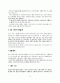 [뇌졸중] 뇌졸중의 개념(정의)과 증상 및 원인, 뇌졸중 치료를 위한 식이요법(식사요법) 3페이지