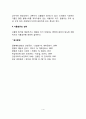 [뇌졸중] 뇌졸중의 개념(정의)과 증상 및 원인, 뇌졸중 치료를 위한 식이요법(식사요법) 4페이지
