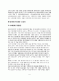 [담도계 질환] 담낭염과 담석증의 증상과 치료(식이요법, 식사요법) 4페이지