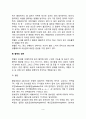 [빈혈] 빈혈과 뇌빈혈, 빈혈예방의 중요성, 혈액의 성분 3페이지