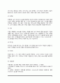 [당뇨병 식이요법] 당뇨병 치료를 위한 식이요법(식사요법) 4페이지