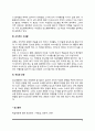 [당뇨병 식이요법] 당뇨병 치료를 위한 식이요법(식사요법) 5페이지