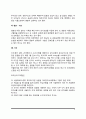 [비만 식이요법] 비만 개선을 위한 식이요법(올바른 다이어트 방법) 4페이지