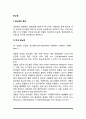 [당뇨병의 증상 및 분류] 당뇨병의 종류(진성당뇨병, 당내인성장애, 임신성 당뇨병), 당뇨병의 증상 2페이지