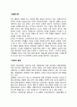 [식생활의 개념] 영양과 질병의 관계, 한국인의 식생활 형태, 식생활 형태 변화에 따른 건강문제 2페이지