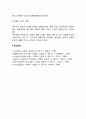 [식생활의 개념] 영양과 질병의 관계, 한국인의 식생활 형태, 식생활 형태 변화에 따른 건강문제 5페이지