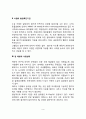 [위암] 위암의 위험인자(요인), 식염의 발암촉진기전, 위암 환자의 식이요법(식사요법, 식단관리), 위암의 예방과 식염섭취 3페이지