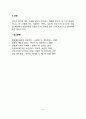 [위암] 위암의 위험인자(요인), 식염의 발암촉진기전, 위암 환자의 식이요법(식사요법, 식단관리), 위암의 예방과 식염섭취 5페이지