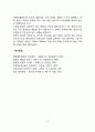 [신결석] 신결석의 원인과 종류 및 증상, 신결석 치료를 위한 식이요법(식사요법) 5페이지