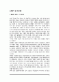노화방지 및 건강식품(노화예방식품) 2페이지