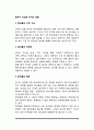 음주가 건강에 미치는 영향 - 알코올이 신체(인체)에 미치는 영향 2페이지