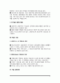 지질의 대사와 기능, 지질과 건강의 관계, 지질의 종류 및 지질 급원식품 4페이지