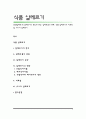 [식품알레르기] 알레르기의 원인과 증상, 알레르겐의 종류, 식품 알레르기의 치료방법, 유아의 알레르기 1페이지