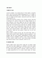 [식품알레르기] 알레르기의 원인과 증상, 알레르겐의 종류, 식품 알레르기의 치료방법, 유아의 알레르기 2페이지
