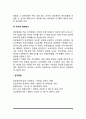 [식품알레르기] 알레르기의 원인과 증상, 알레르겐의 종류, 식품 알레르기의 치료방법, 유아의 알레르기 5페이지