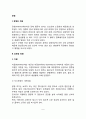 [장염] 장염의 개념과 증상 및 치료 - 감염성 장염(이질, 장티푸스, 세균성 식중독), 궤양성 대장염의 원인과 증상 및 식이요법(식사요법) 2페이지