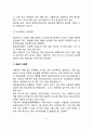 [장염] 장염의 개념과 증상 및 치료 - 감염성 장염(이질, 장티푸스, 세균성 식중독), 궤양성 대장염의 원인과 증상 및 식이요법(식사요법) 4페이지