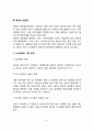 [장염] 장염의 개념과 증상 및 치료 - 감염성 장염(이질, 장티푸스, 세균성 식중독), 궤양성 대장염의 원인과 증상 및 식이요법(식사요법) 5페이지
