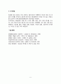 [장염] 장염의 개념과 증상 및 치료 - 감염성 장염(이질, 장티푸스, 세균성 식중독), 궤양성 대장염의 원인과 증상 및 식이요법(식사요법) 6페이지