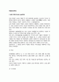 [위염] 급성위염의 증상과 식이요법, 만성위염의 증상과 분류(과산성 위염, 무산성 위염) 2페이지
