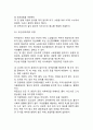 [위염] 급성위염의 증상과 식이요법, 만성위염의 증상과 분류(과산성 위염, 무산성 위염) 5페이지