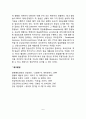 골격계의 구조와 기능, 골격의 대사 6페이지