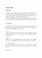 [급성위염, 만성위염] 급성위염과 만성위염의 원인과 증상 및 치료(식이요법) 2페이지