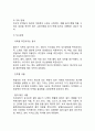 [급성위염, 만성위염] 급성위염과 만성위염의 원인과 증상 및 치료(식이요법) 5페이지