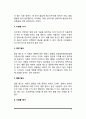 [건강한 식생활] 식생활의 기본원리, 식생활 평가, 올바른 식생활을 위한 식사지침, 영양표시제, 식품구성탑 3페이지