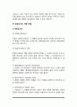 [건강한 식생활] 식생활의 기본원리, 식생활 평가, 올바른 식생활을 위한 식사지침, 영양표시제, 식품구성탑 7페이지