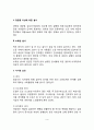 [설사] 설사의 종류(유형)와 원인(요인, 증상) 및 치료방법, 소화성 설사와 만성 설사의 식이요법(식사요법) 3페이지